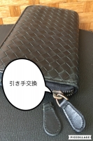 ボッテガヴェネタ財布修理.jpg